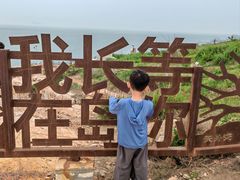 -长岛南北长山旅游景区