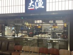-大渔铁板烧(大悦城店)