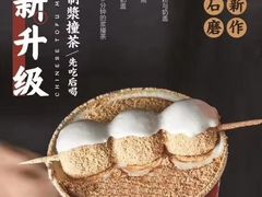 白玉厚制浆撞茶-半仙豆夫(安东老街店)