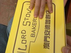 -安德鲁饼店(总店)