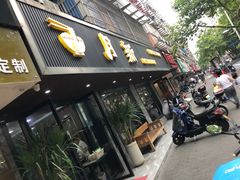 门面-新月新(柳营社区店)