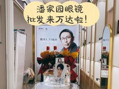-京光明眼镜批发城(通州万达店)