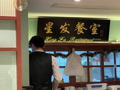 门面-滕记星发餐室·新加坡菜(巨鹿路店)