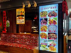 -關東雪东北菜(中庚漫游城店)