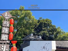 -绍兴东湖风景区
