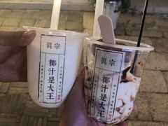 -眞宗·椰汁是大王(小娄巷店)