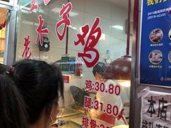 -王二甩老木子鸡(江湾店)