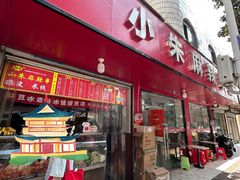 -小朱麻辣串(益民街店)