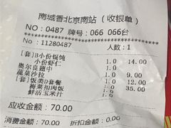 账单-南城香(北京南站店)