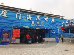 -厦门海底世界