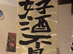 -三杯赤運·中式小酒馆(所城里店)