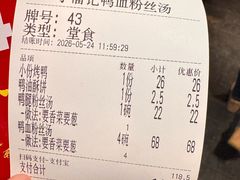 -小潘记鸭血粉丝汤