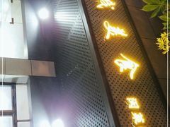 门面-如我美食(达道社区店)