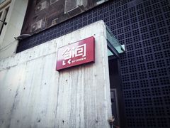 门面-食间牛排(湖西路店)