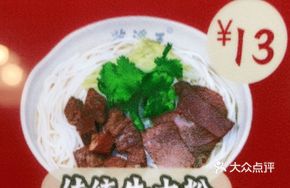 Traditional Beef Noodles