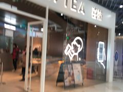 门面-喜茶(北京通州万达店)