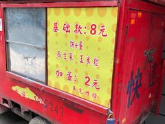 -小红车炸蛋葱油饼