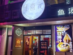 -隆喜元鱼汤包·海鲜(中联广场店)