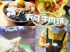 -运栋天马牛肉饼(林科大店)