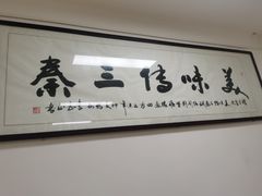 -长香源葫芦头梆梆肉(开通巷店)