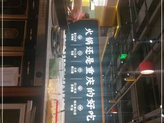 -渝里重庆火锅(航天城店)