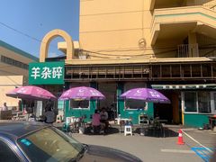 -清真玉林老字号稍麦羊杂碎(宽巷子民族美食街店)