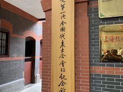 -中共一大纪念馆