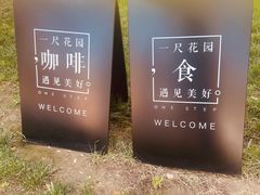 -一尺花园(首钢店)