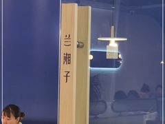 -兰湘子·湘菜小炒(石家庄万象城店)