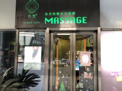 -布梵·台式热敷古法按摩Massage·Spa(品尊国际店)