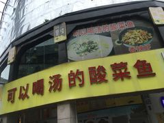 门面-川里谈·川味小馆(北京路店)