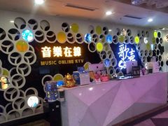 -音乐在线主题氧吧KTV(佳宁娜广场店)
