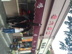 iphone_upload_pic-老六素货(王顶堤店)