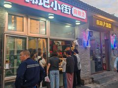 -郭记小街麻辣烫(南小街总店)