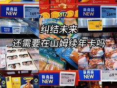 -山姆会员商店(上海浦东店)