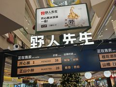 -野人先生Gelato(上海长宁龙之梦店)