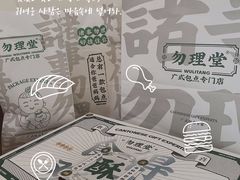 -勿理堂(西村店)