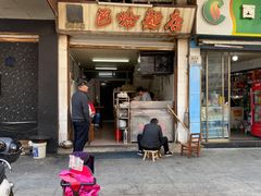 -巴哈面店(沈家门西大街店)