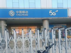 -中国移动(望京营业厅)