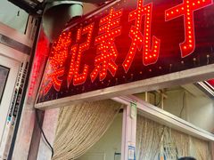 -王庄市场