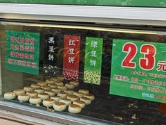 -酥满溢绿豆饼(共和新路店)