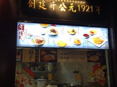 门面-鲜得来排骨年糕(豫园店)
