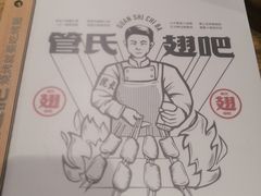 -管氏翅吧(地安门创始店)