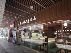 -黄记煌三汁焖锅(首创奥特莱斯店)