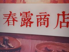 -喜碧海鲜·二十年本土海鲜老字号(上排店)