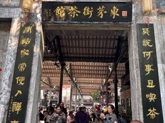 -東茅街茶馆