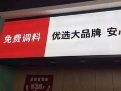 门面-季季红火锅(新建新城吾悦店)