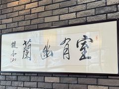 -和生记牛肉火勺店(汇兴家园店)