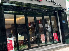 -熙盛源(复兴路店)