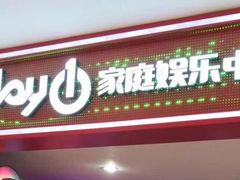 -大玩家超乐场(河东万达广场店)